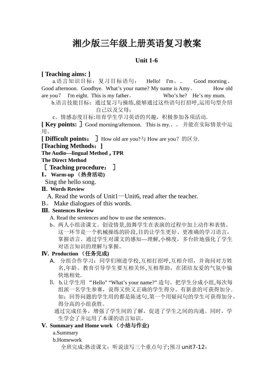 湘少版三年级上、下册英语复习教案_第1页