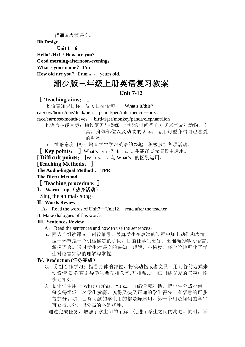 湘少版三年级上、下册英语复习教案_第2页