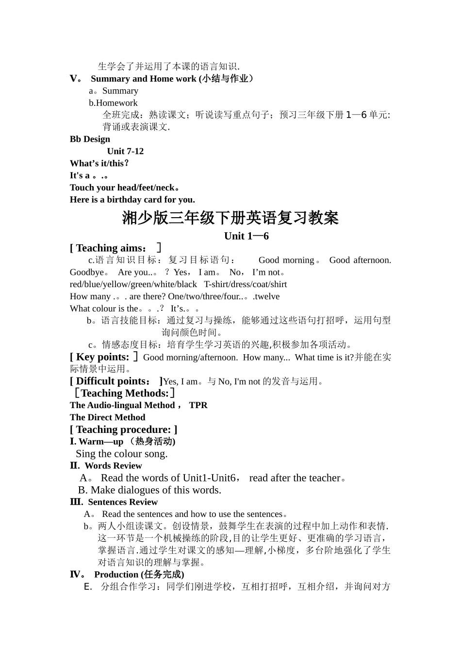 湘少版三年级上、下册英语复习教案_第3页