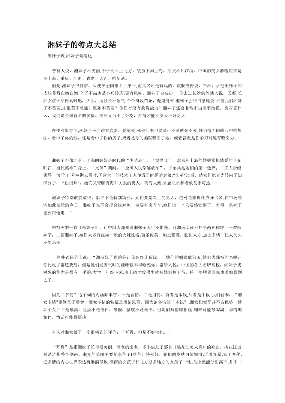 湘妹子的特点大总结_第1页