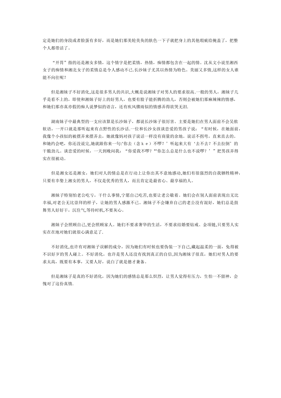 湘妹子的特点大总结_第2页