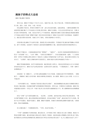 湘妹子的特点大总结