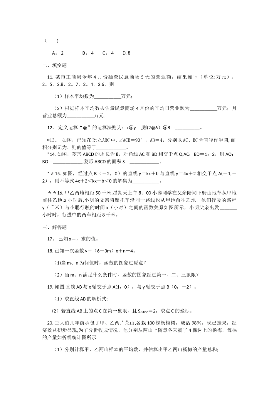 湘教版八年级下册数学期末测试卷_第2页