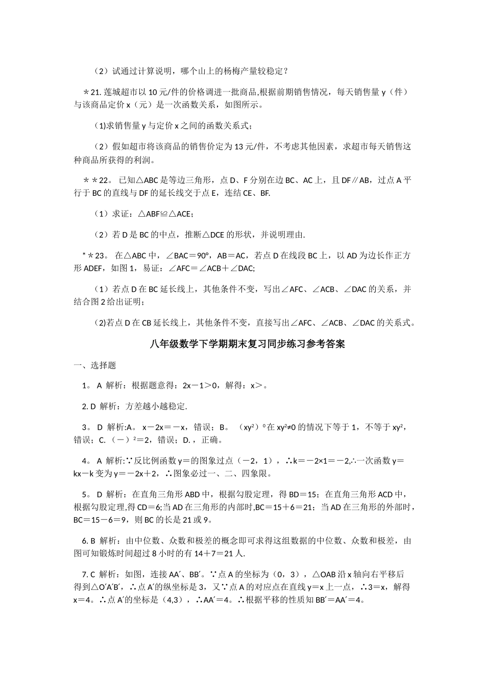 湘教版八年级下册数学期末测试卷_第3页