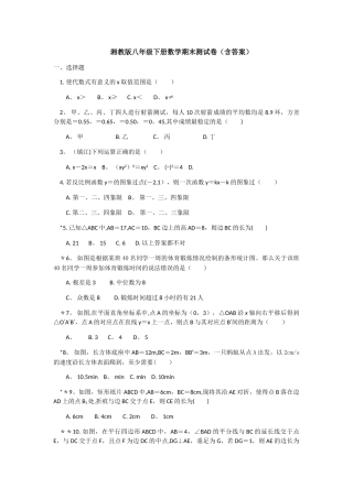 湘教版八年级下册数学期末测试卷