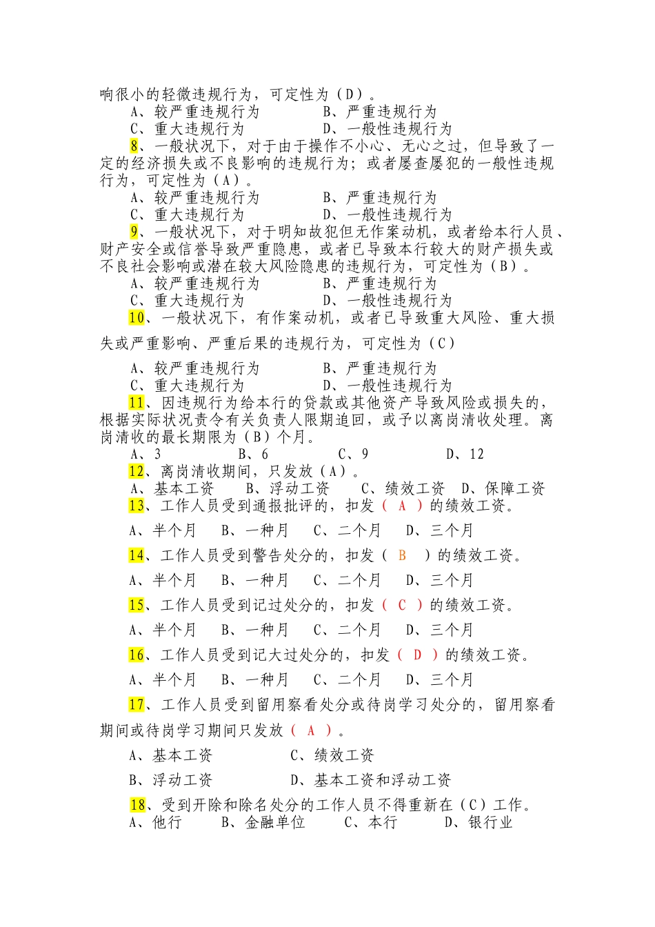 2025年商业银行柜员等级考核题库内审部汇总_第2页