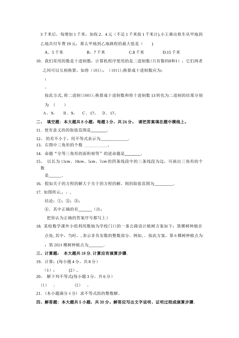 湘教版八年级数学上册期末考试卷及答案_第2页