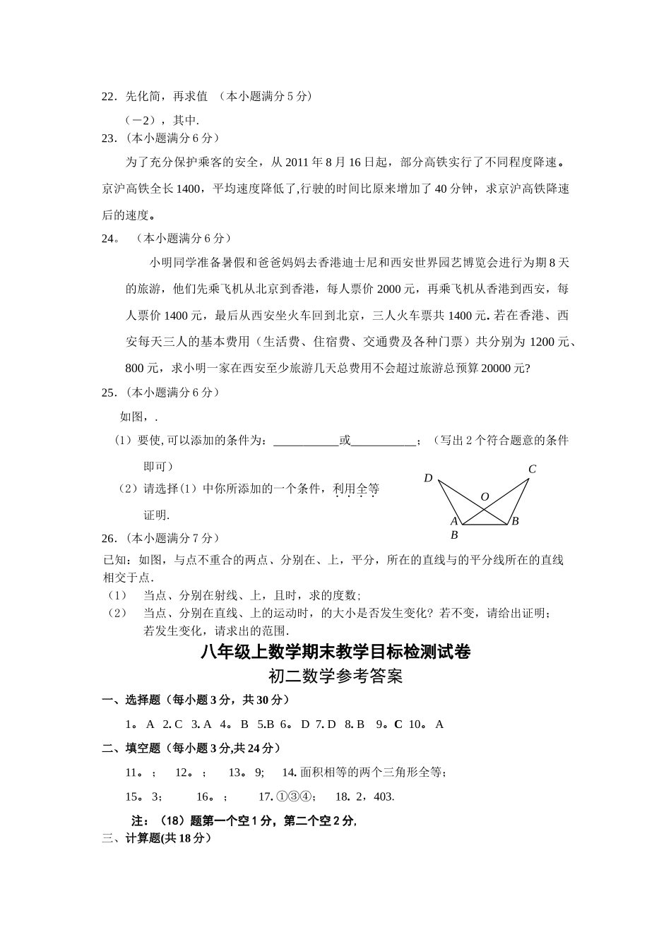 湘教版八年级数学上册期末考试卷及答案_第3页