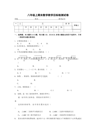 湘教版八年级数学上册期末考试卷及答案