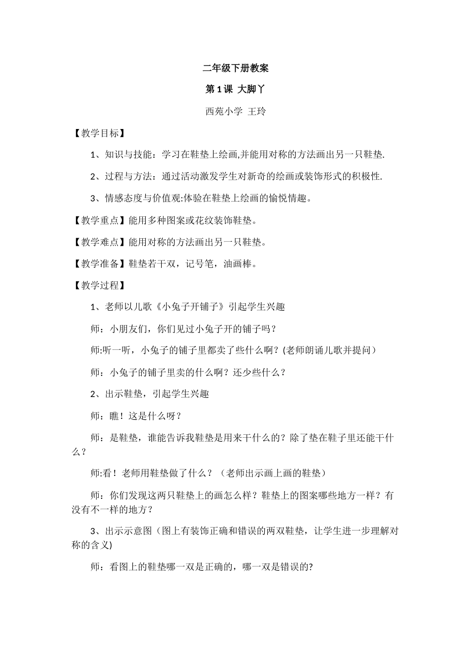 湘教版美术二年级下册最新教案_第1页