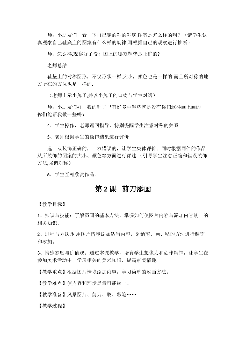湘教版美术二年级下册最新教案_第2页