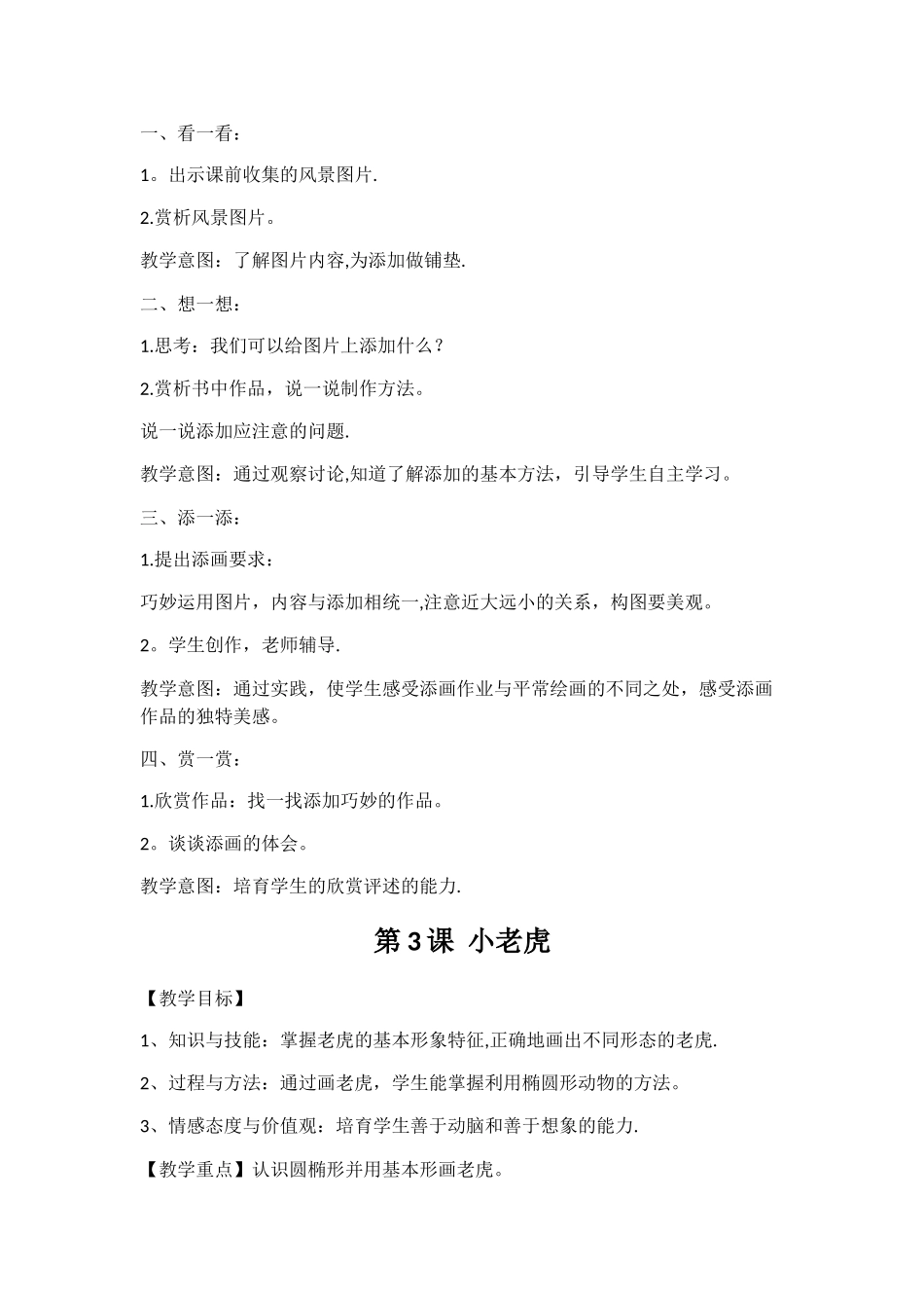 湘教版美术二年级下册最新教案_第3页