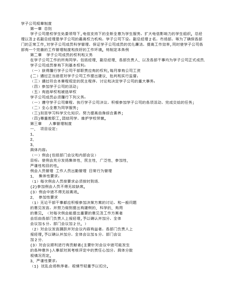 湘南学院规章制度_第1页