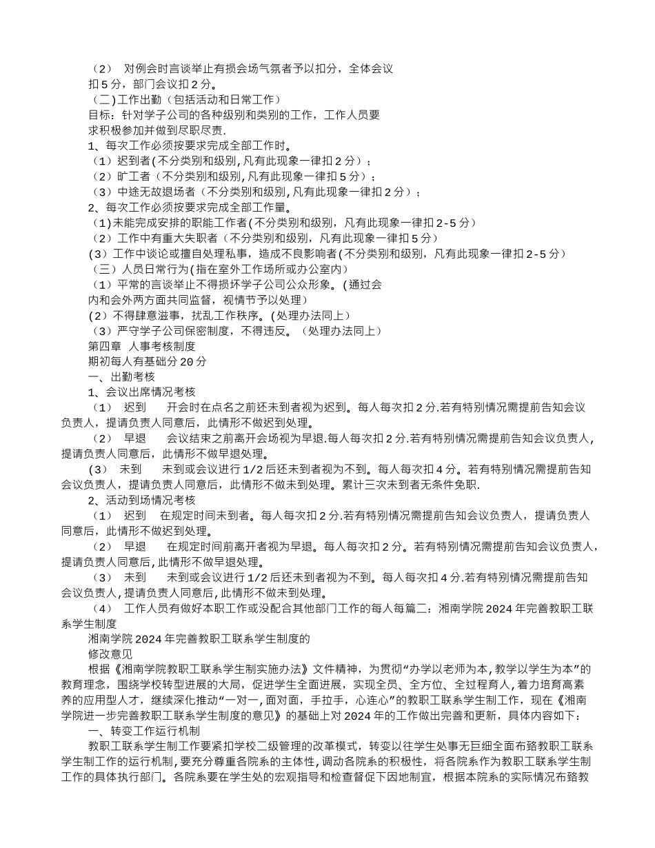 湘南学院规章制度_第2页