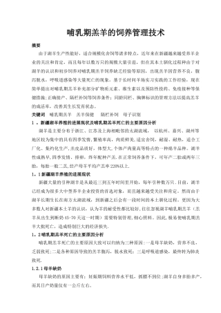 湖羊哺乳期羔羊的饲养管理技术