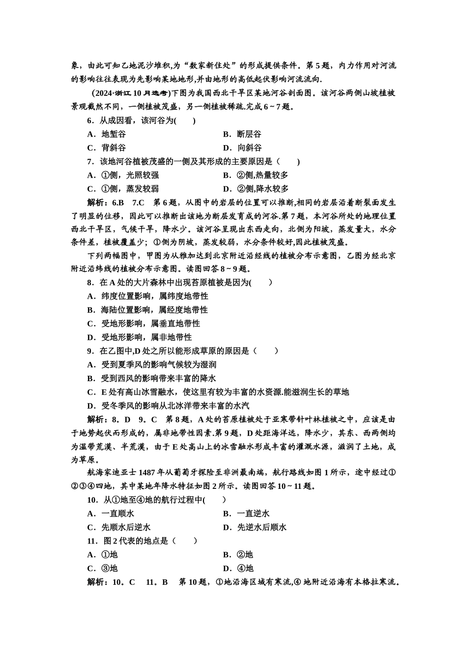 湘教版高中地理必修一综合测试卷_第2页