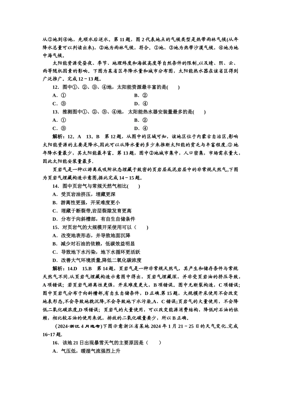 湘教版高中地理必修一综合测试卷_第3页