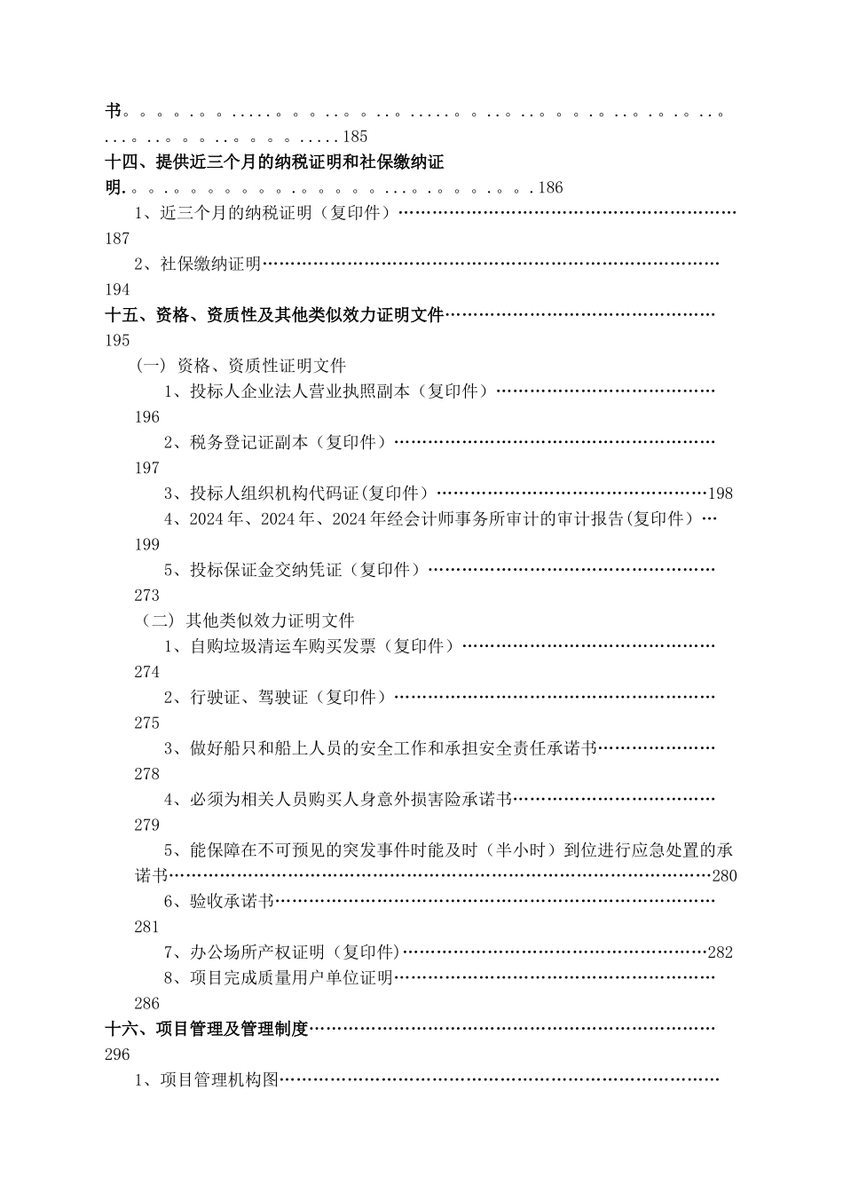 湖面保洁服务管理投标文件V3.0_第3页