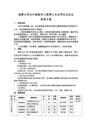 湘潭大学全日制软件工程硕士专业学位研究生