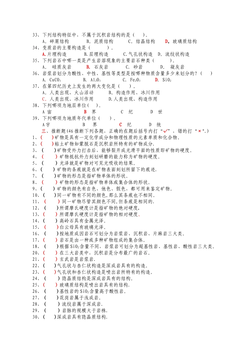 湘潭大学工程地质习题集答案_第3页