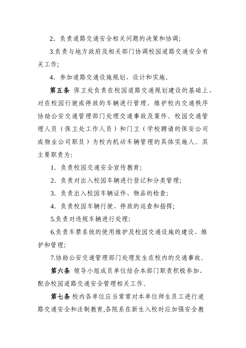 湘潭大学校园道路交通安全管理办法_第2页