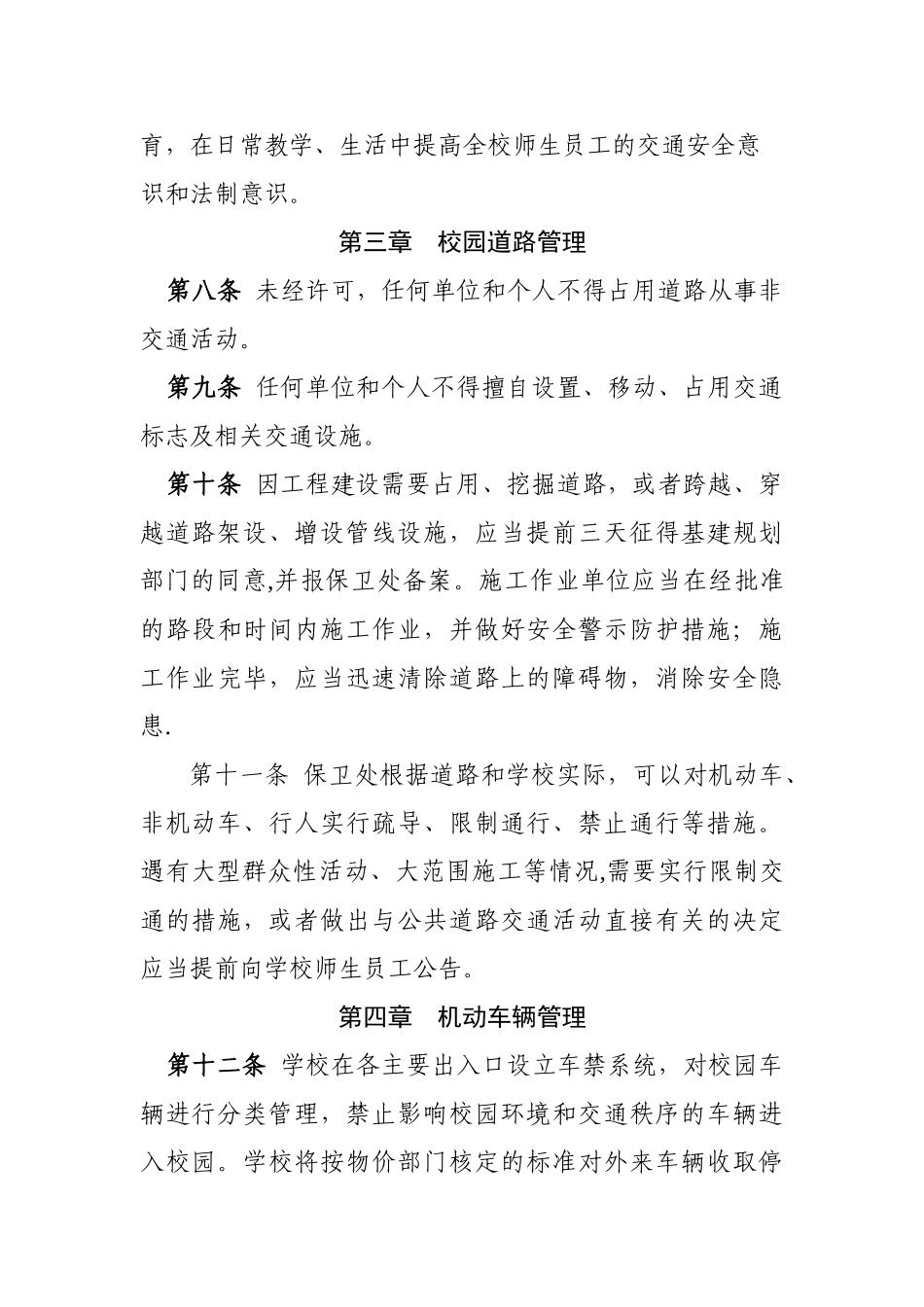 湘潭大学校园道路交通安全管理办法_第3页