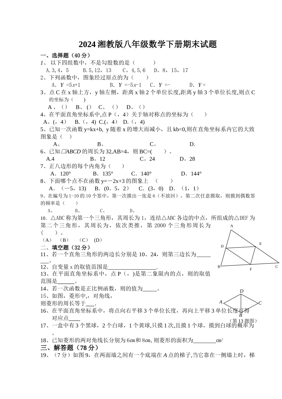 湘教版数学八年级下册期末试卷_第1页