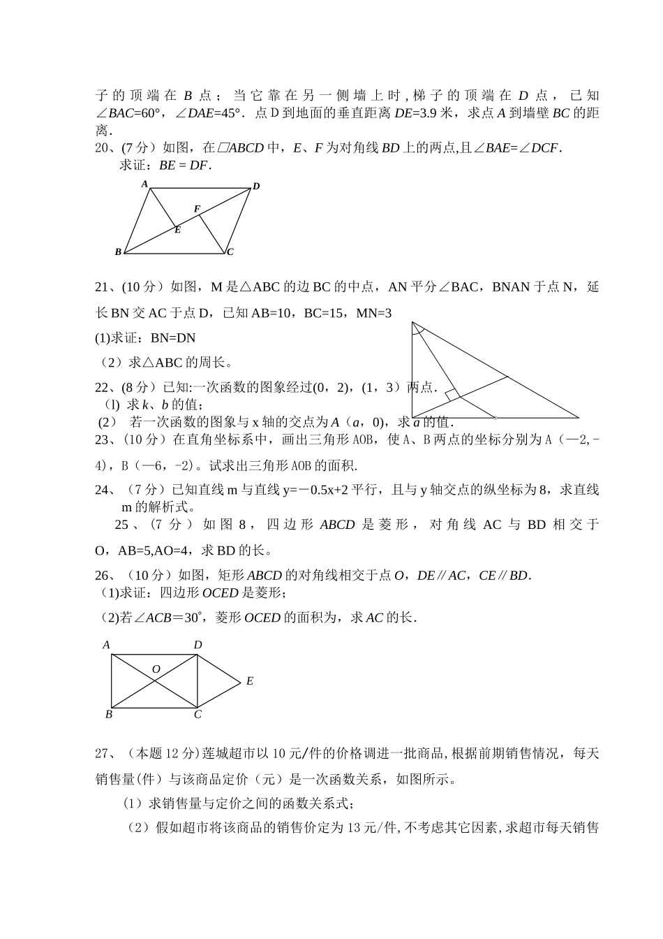 湘教版数学八年级下册期末试卷_第2页