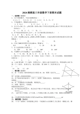 湘教版数学八年级下册期末试卷