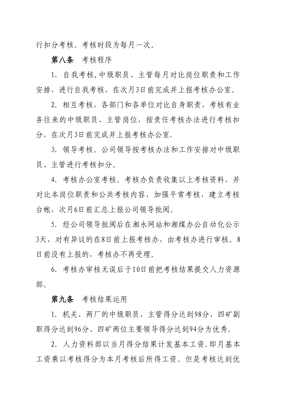 湘永矿业有限公司中级职员绩效考核办法_第3页