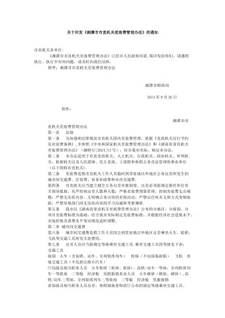 湘潭市差旅费报销管理办法