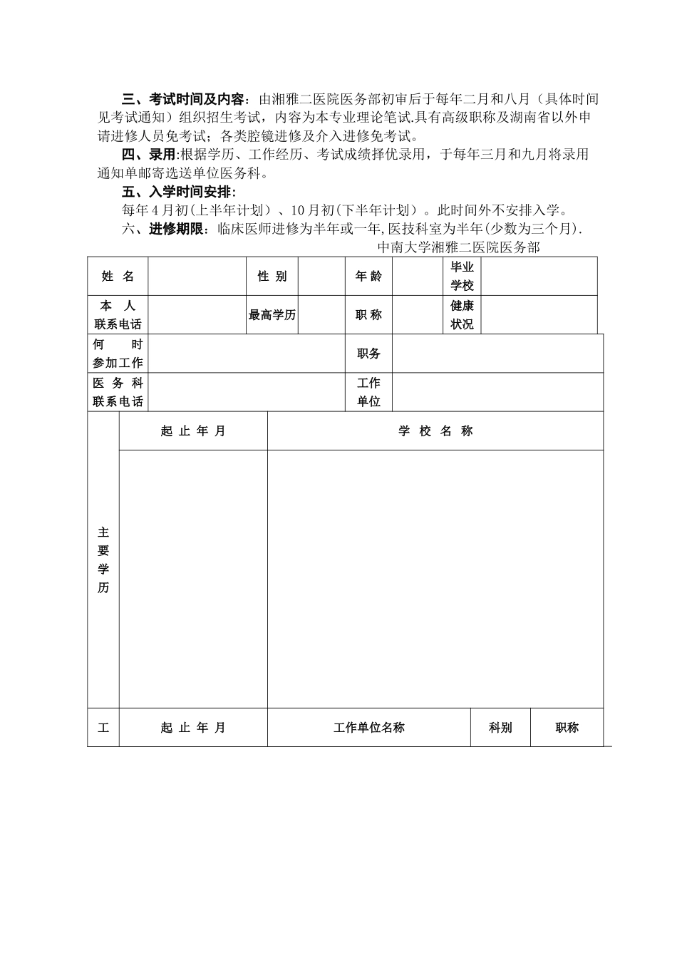 湘雅二医院进修申请表_第2页