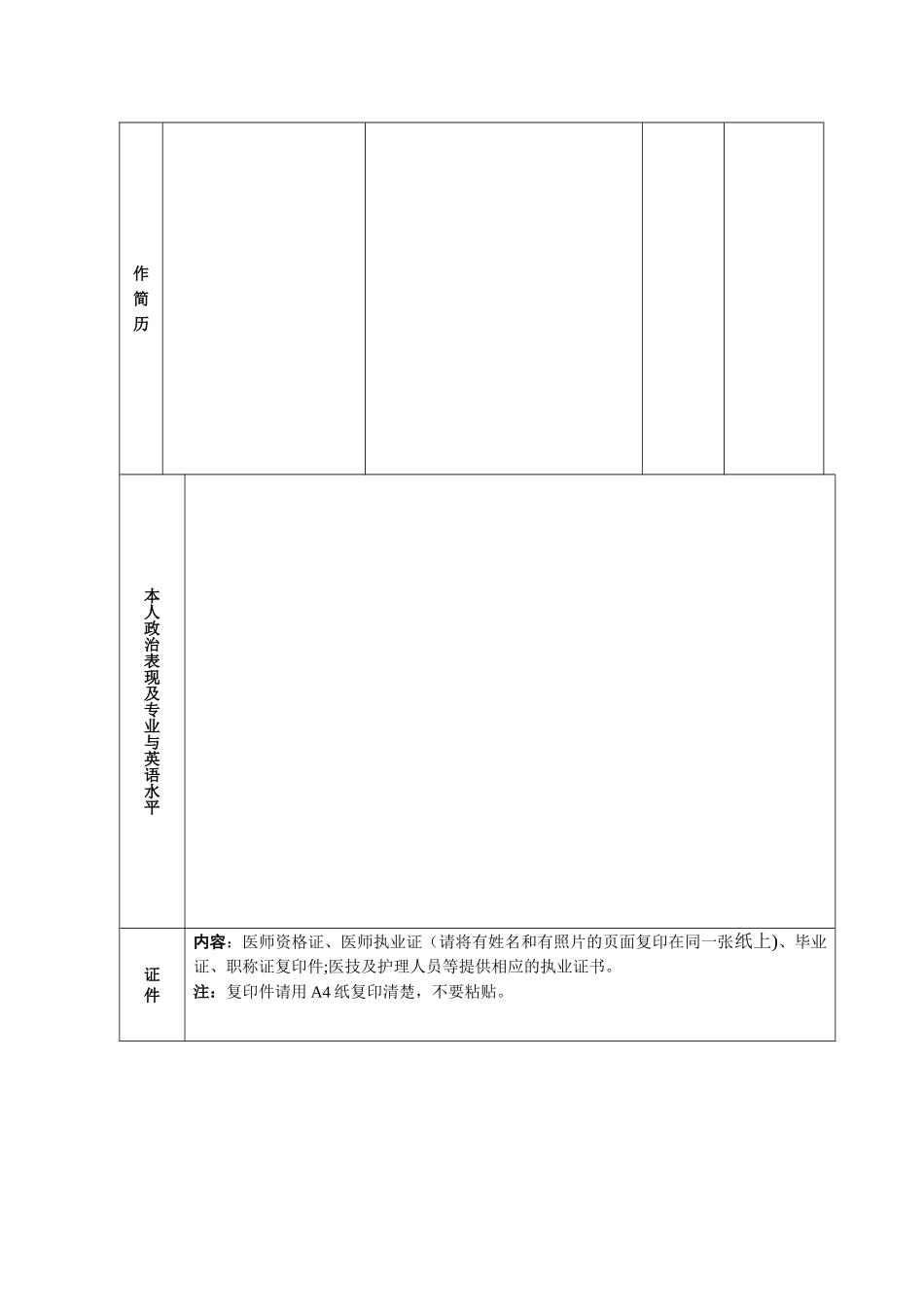 湘雅二医院进修申请表_第3页