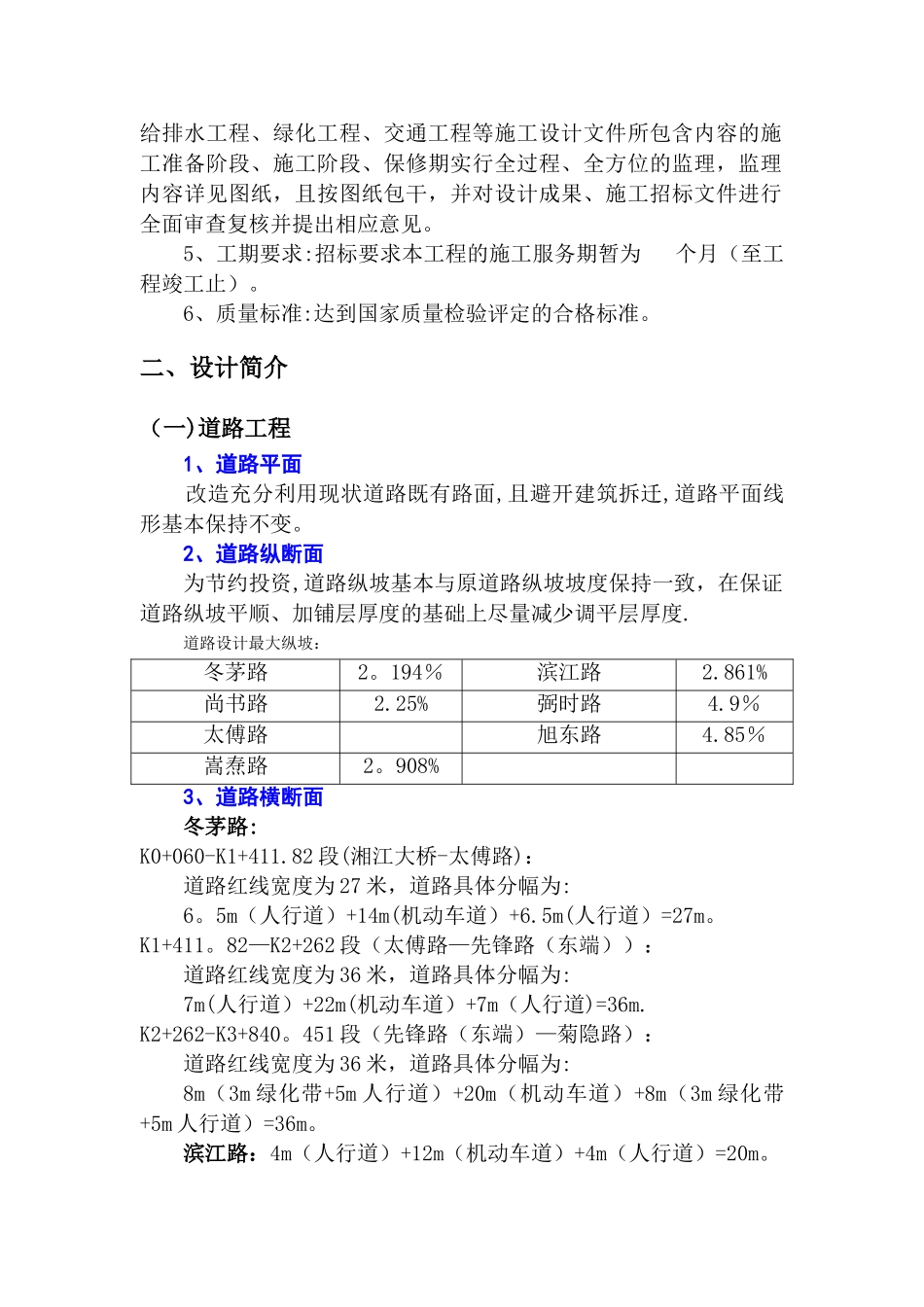 湘阴县城区道路提质改造工程监理规划_第3页