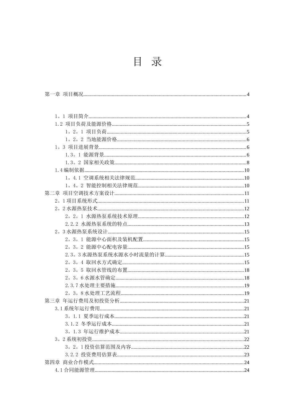 湘江江水源热泵空调系统方案_第2页