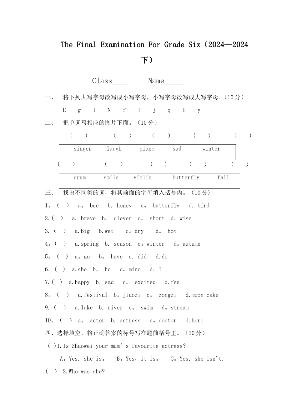 湘鲁版六年级下册期末英语试卷_第1页