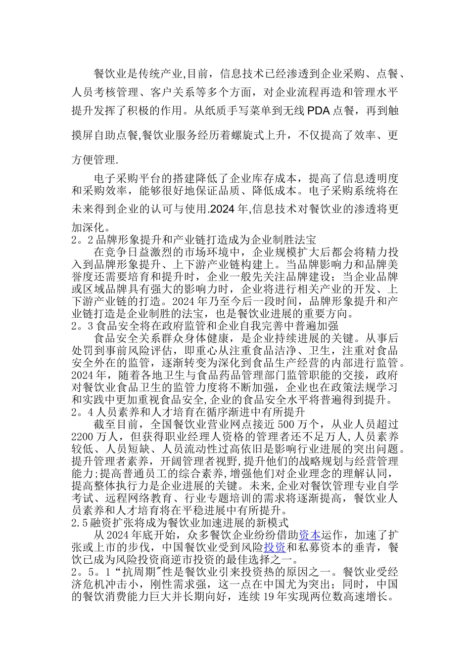 湛山花园酒店经营管理策划方案_第2页