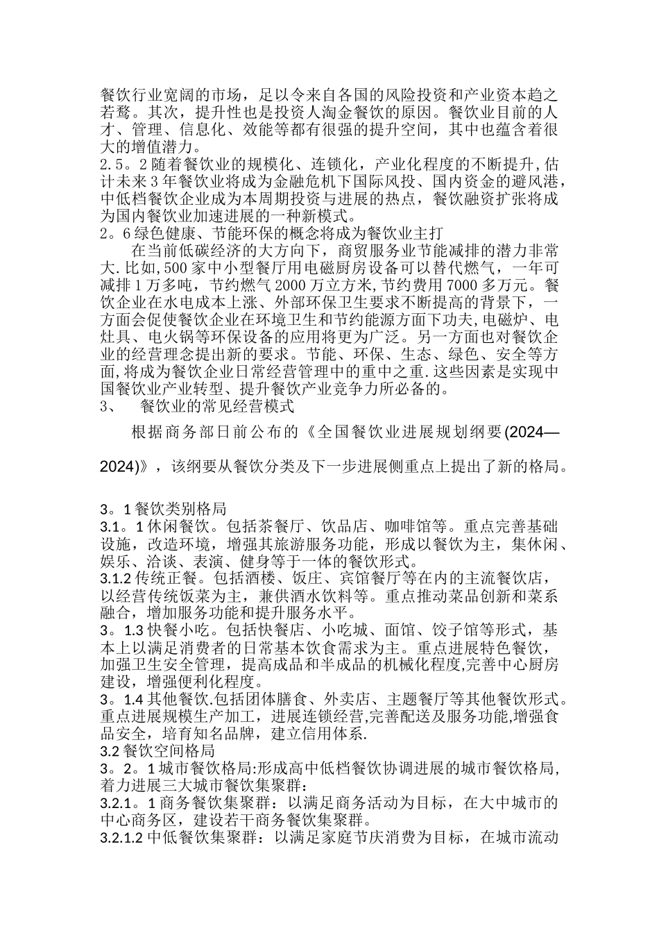 湛山花园酒店经营管理策划方案_第3页