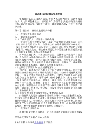 湛山花园酒店经营管理策划方案