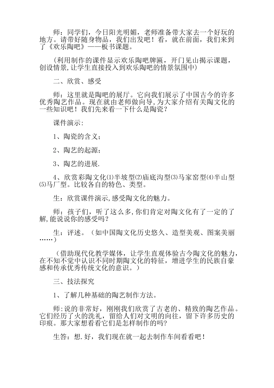 湘美版小学美术五年级下册《欢乐陶吧》教案_第2页