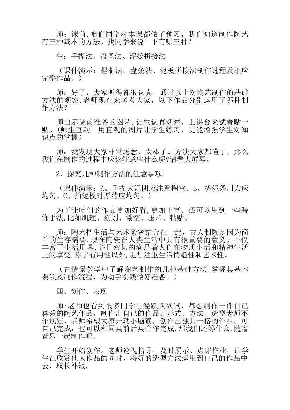 湘美版小学美术五年级下册《欢乐陶吧》教案_第3页