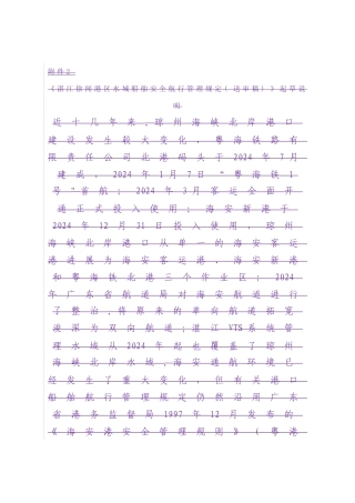 湛江徐闻港区水域船舶安全航行管理规定送审稿-广东海事局