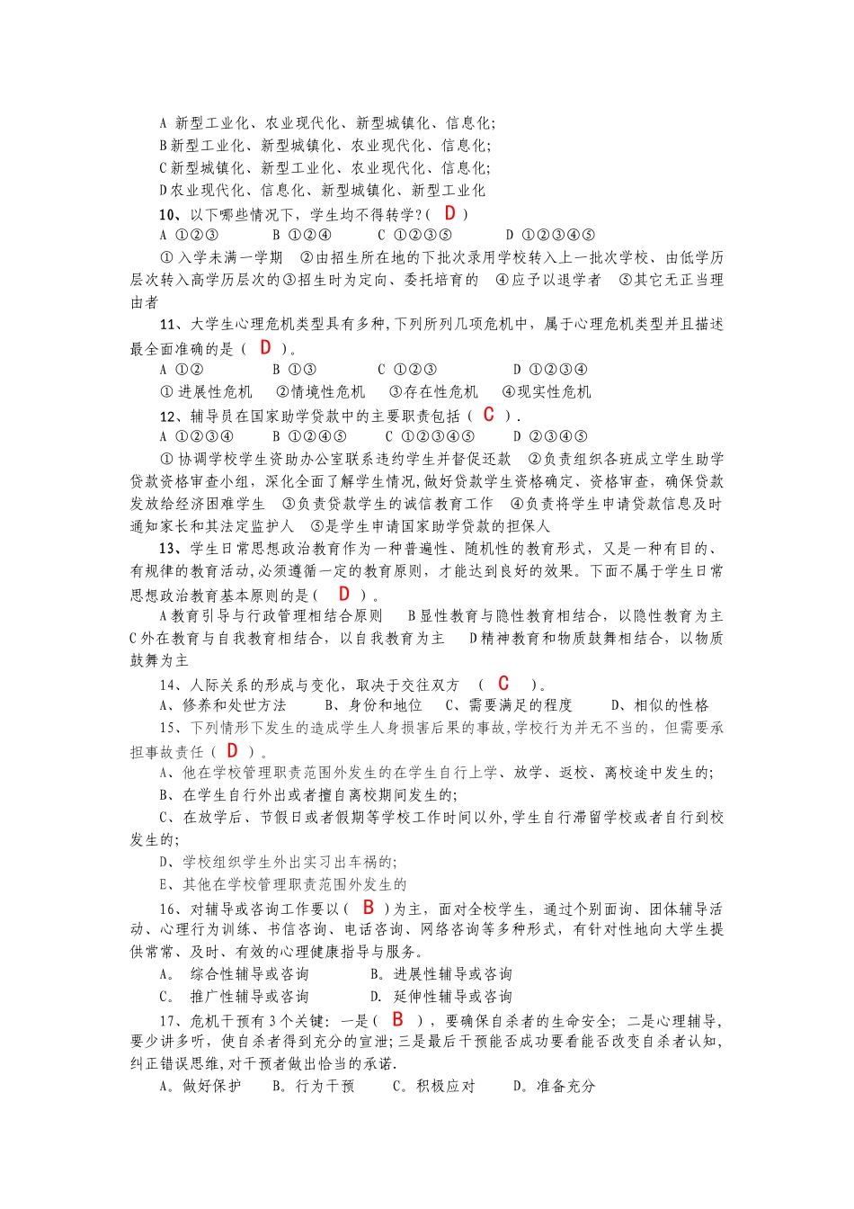 湘潭职院--第四届辅导员技能大赛----理论考试试卷_第2页