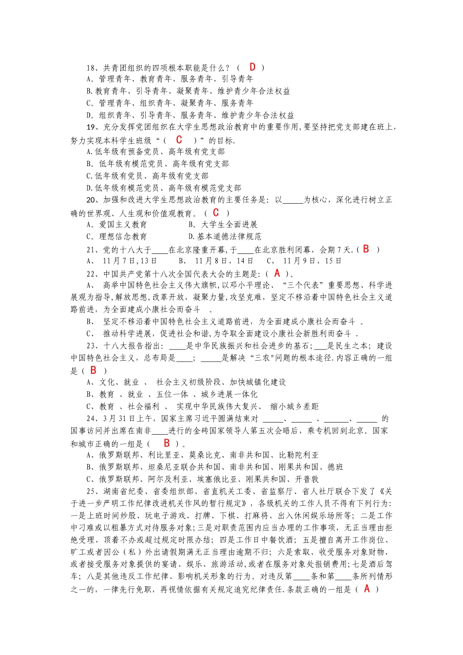 湘潭职院--第四届辅导员技能大赛----理论考试试卷_第3页