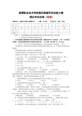 湘潭职院--第四届辅导员技能大赛----理论考试试卷