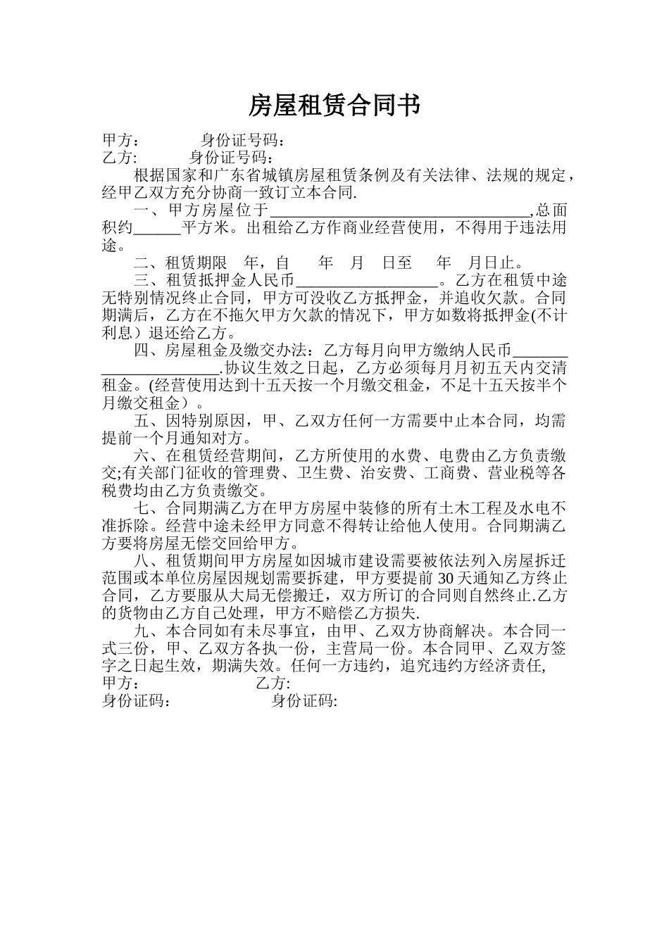 湛江房屋租赁合同书_第1页