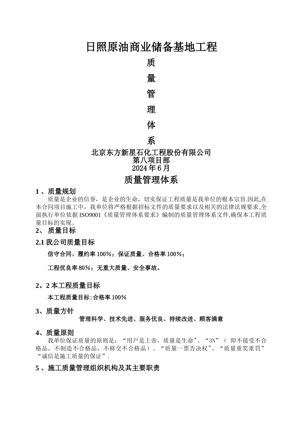 湛江管桩质量管理体系_第1页