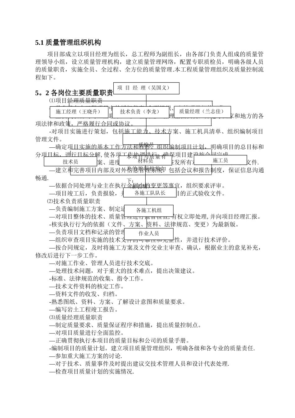 湛江管桩质量管理体系_第2页