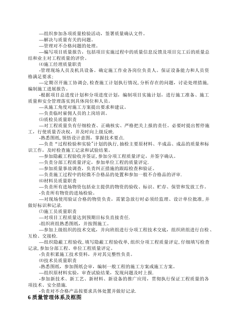 湛江管桩质量管理体系_第3页