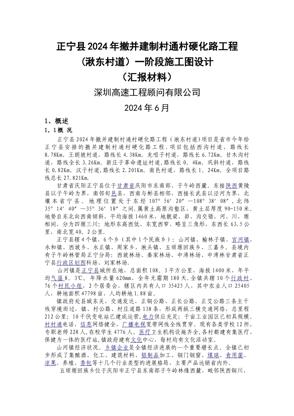 湫东村施工图汇报材料---副本_第1页